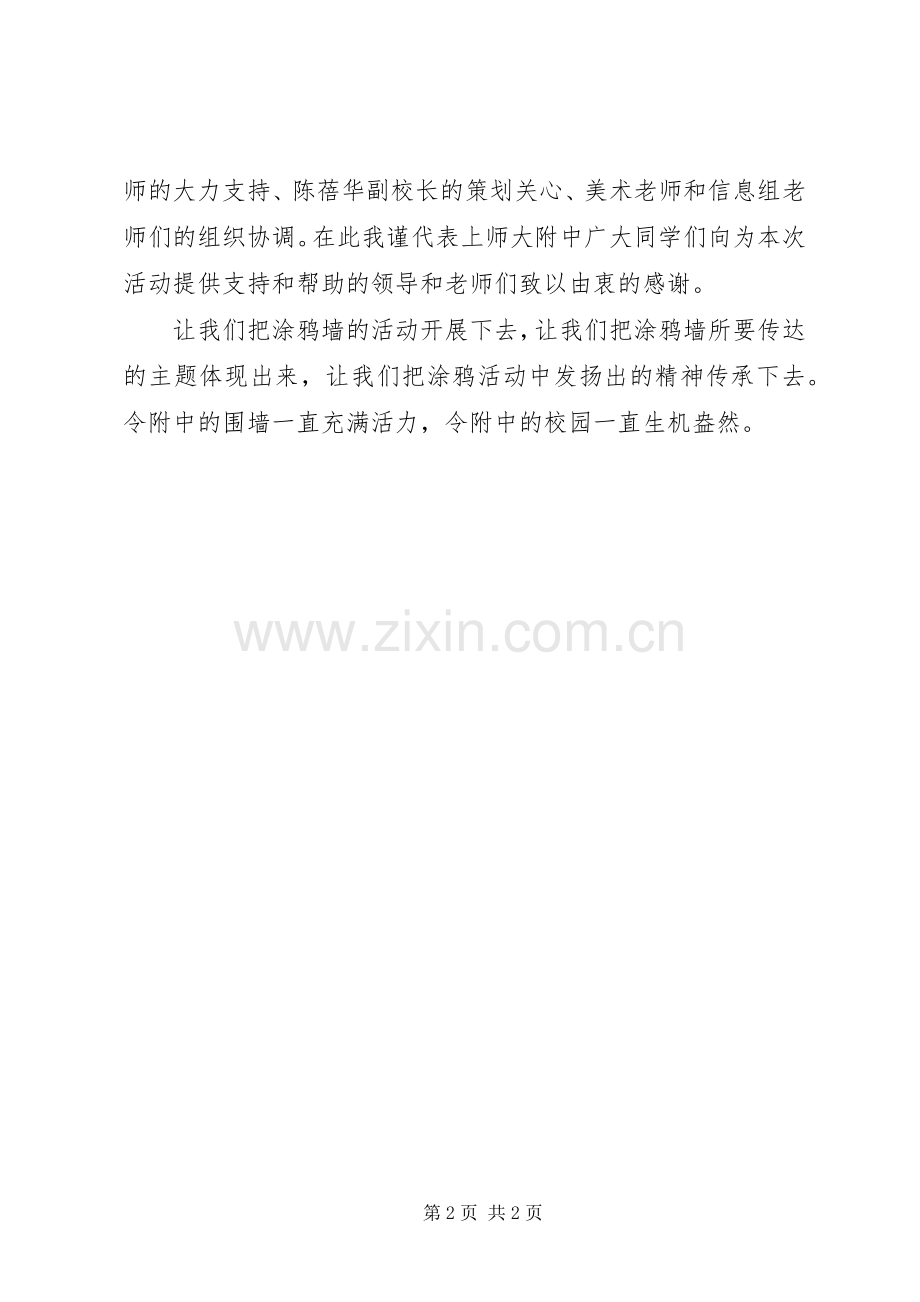 涂鸦墙揭幕仪式发言_1.docx_第2页