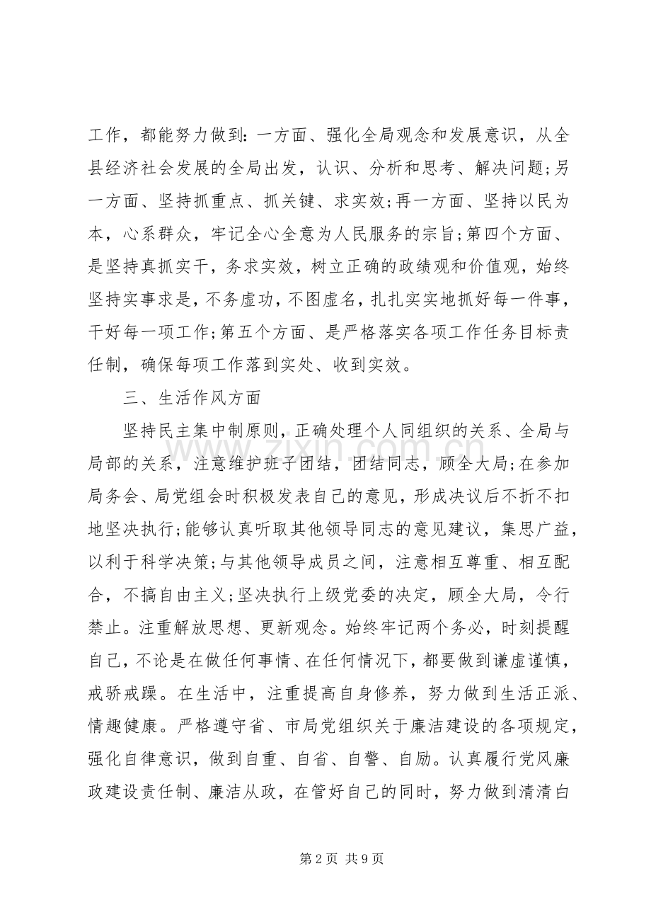 村党支部组织生活会发言材料.docx_第2页