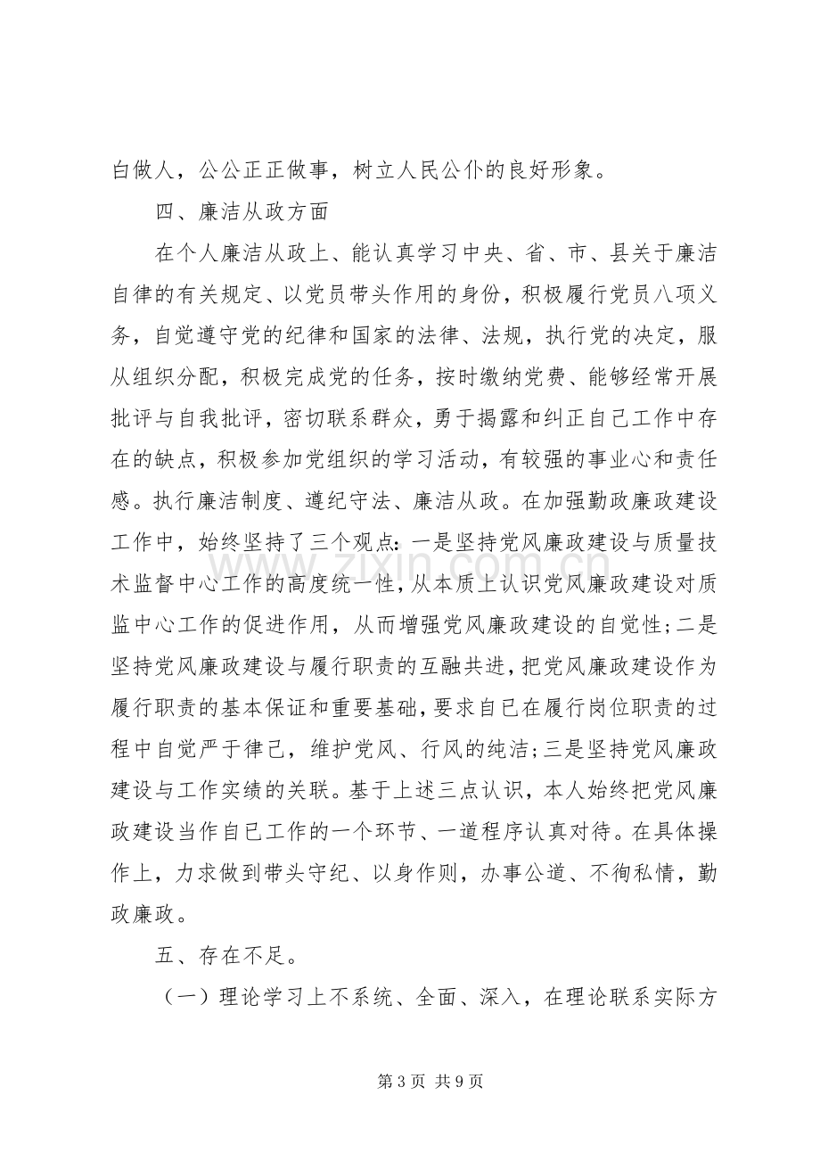 村党支部组织生活会发言材料.docx_第3页