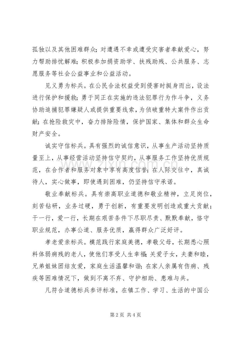 乡镇道德标兵评选活动实施方案.docx_第2页