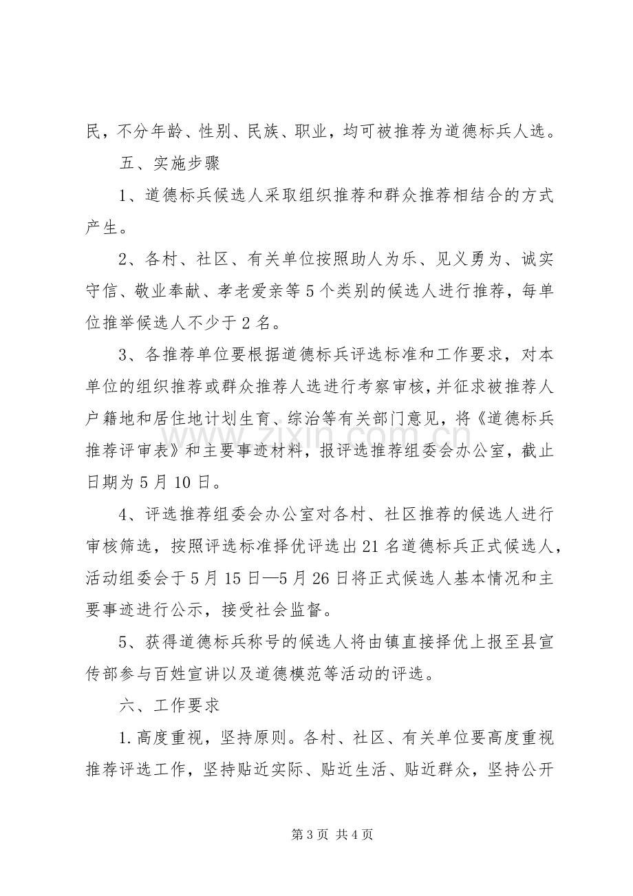 乡镇道德标兵评选活动实施方案.docx_第3页