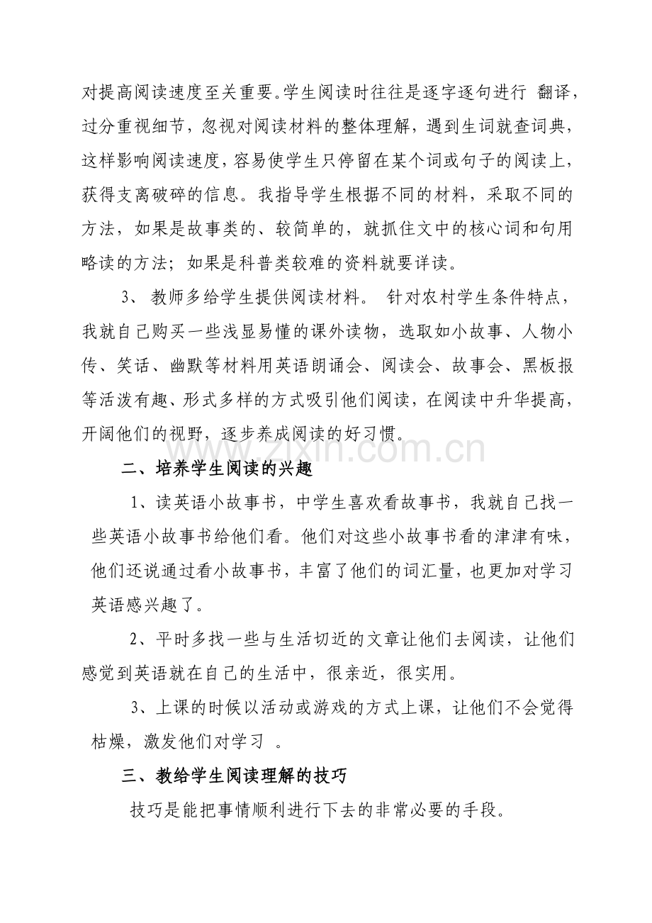 谈如何提高农村中学生英语阅读理解能力.doc_第2页