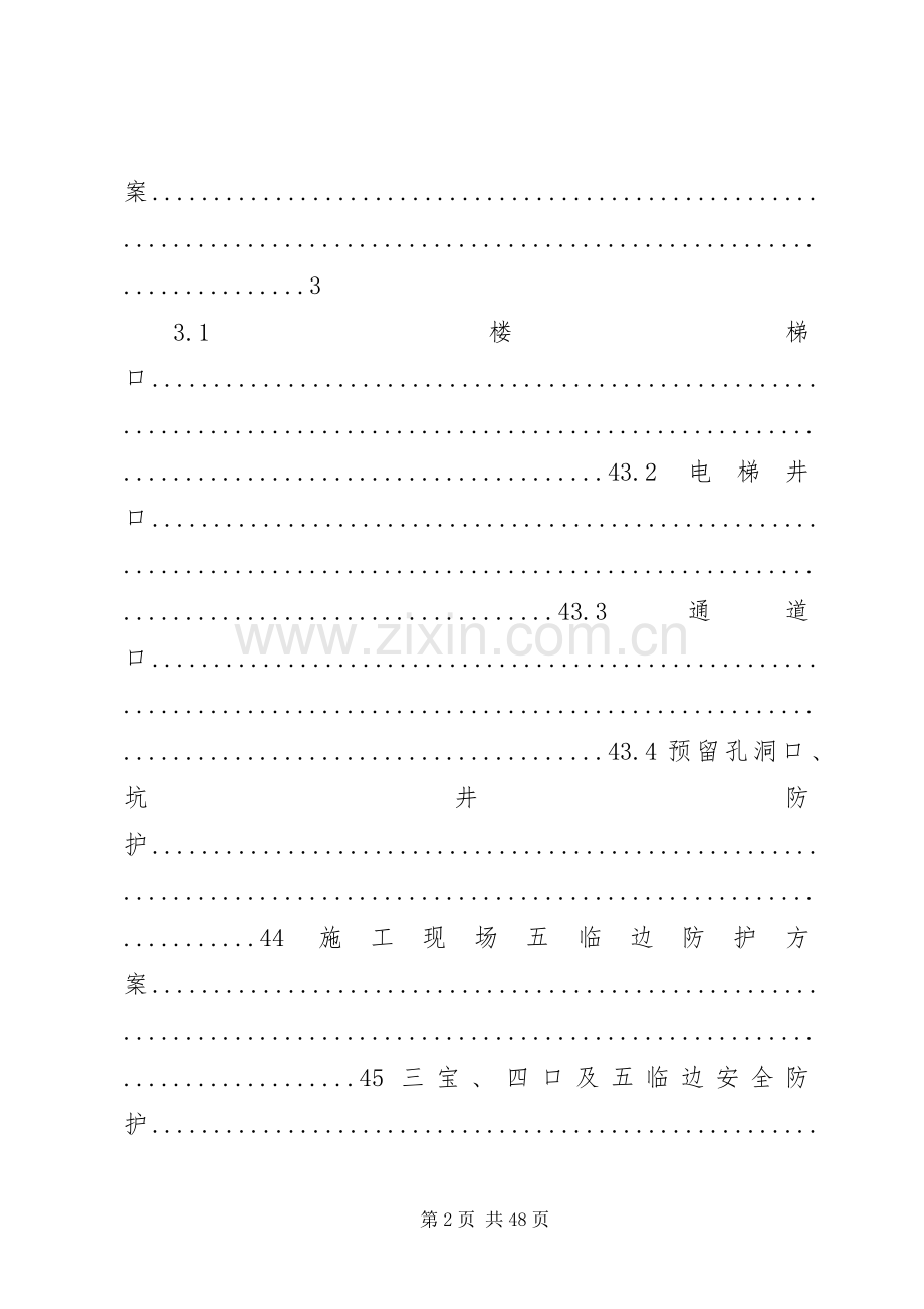 三宝四口五临边实施方案.docx_第2页