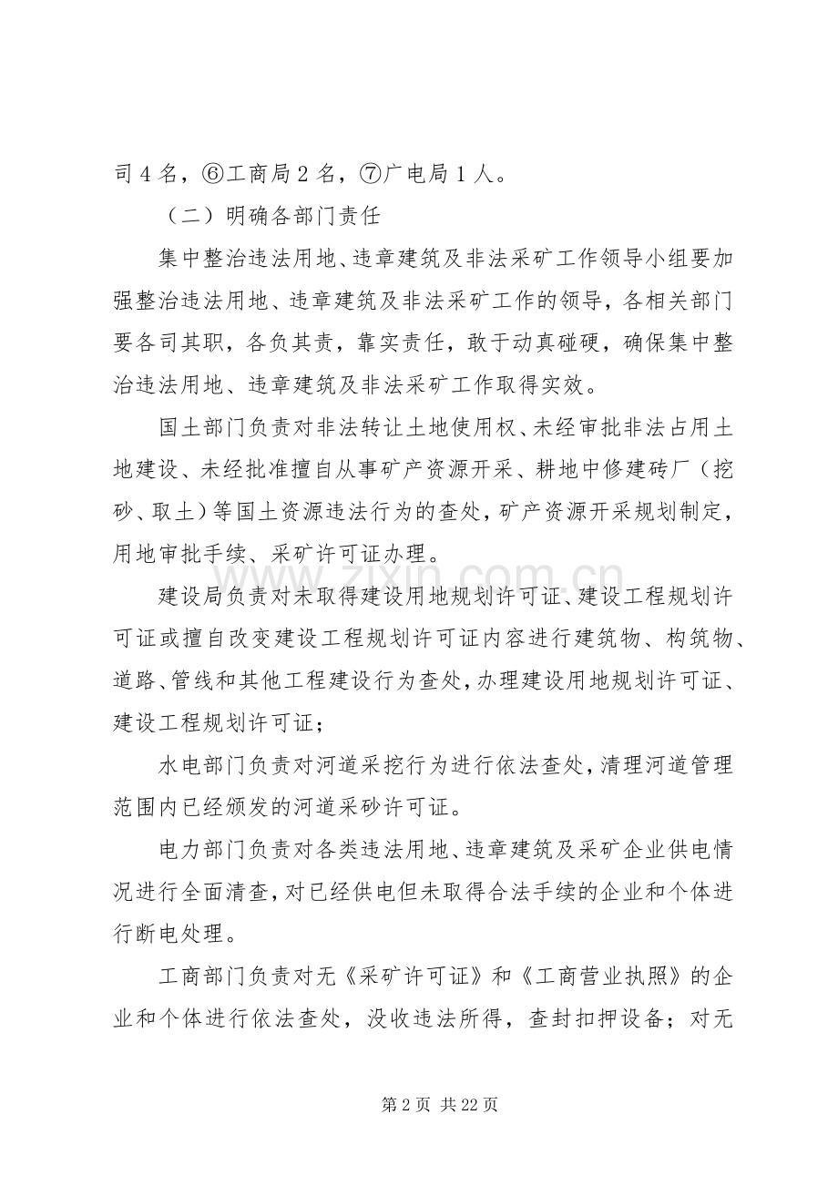 关于集中整治违法用地和违章建筑及非法采矿的工作实施方案.docx_第2页