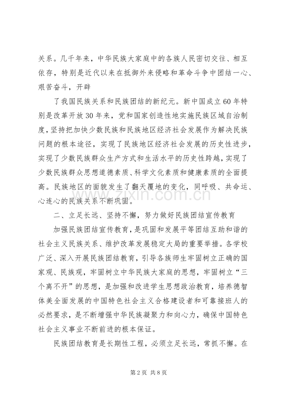 教育局领导演讲致辞.docx_第2页