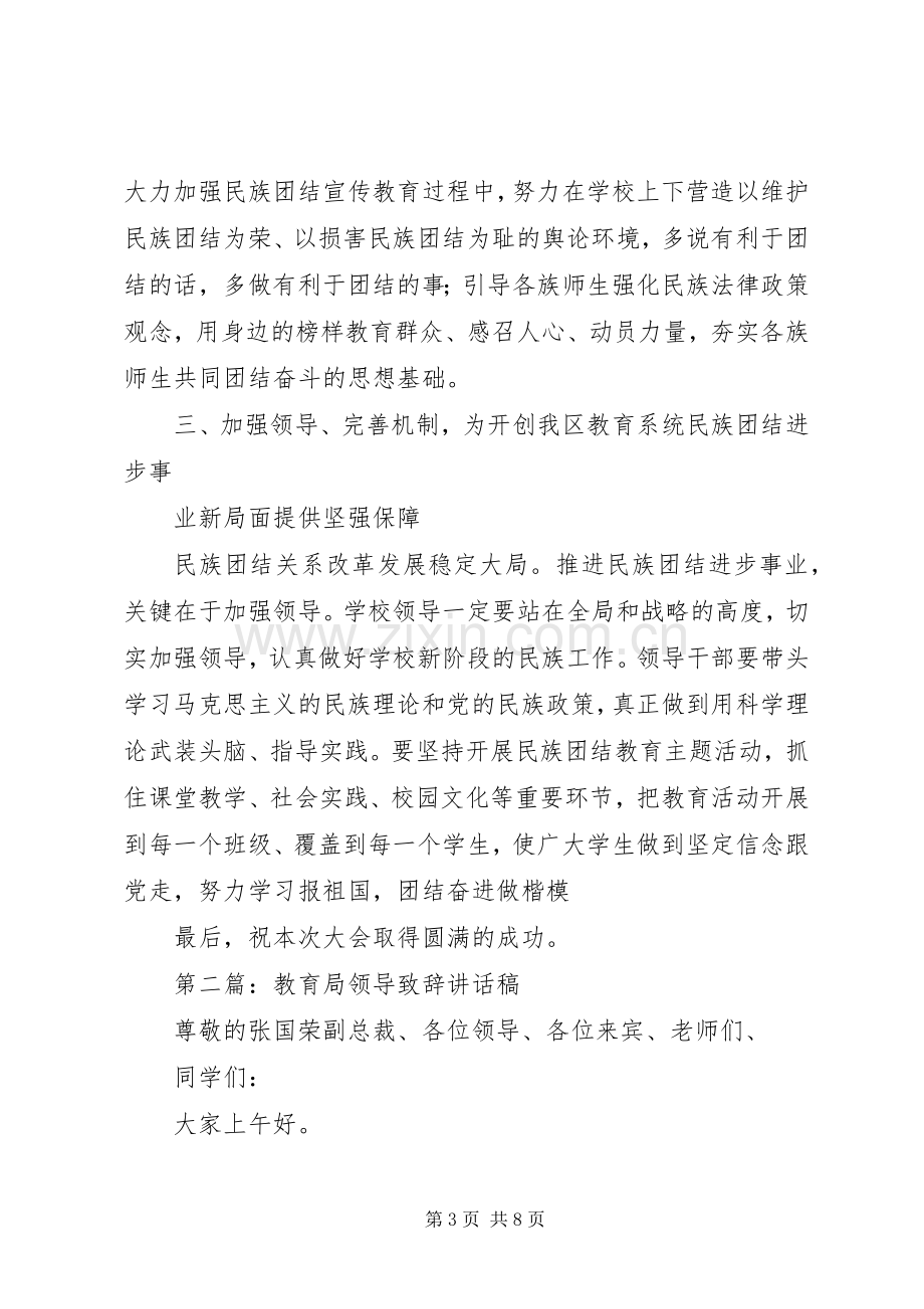 教育局领导演讲致辞.docx_第3页