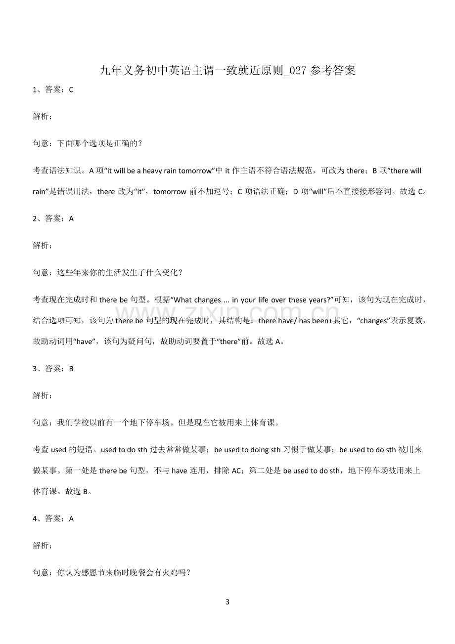 (文末附答案)九年义务初中英语主谓一致就近原则考点题型与解题方法.pdf_第3页