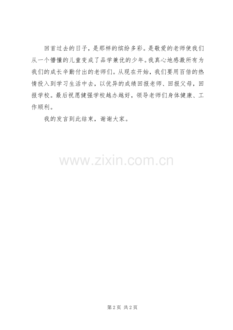 开学典礼及颁奖典礼发言.docx_第2页