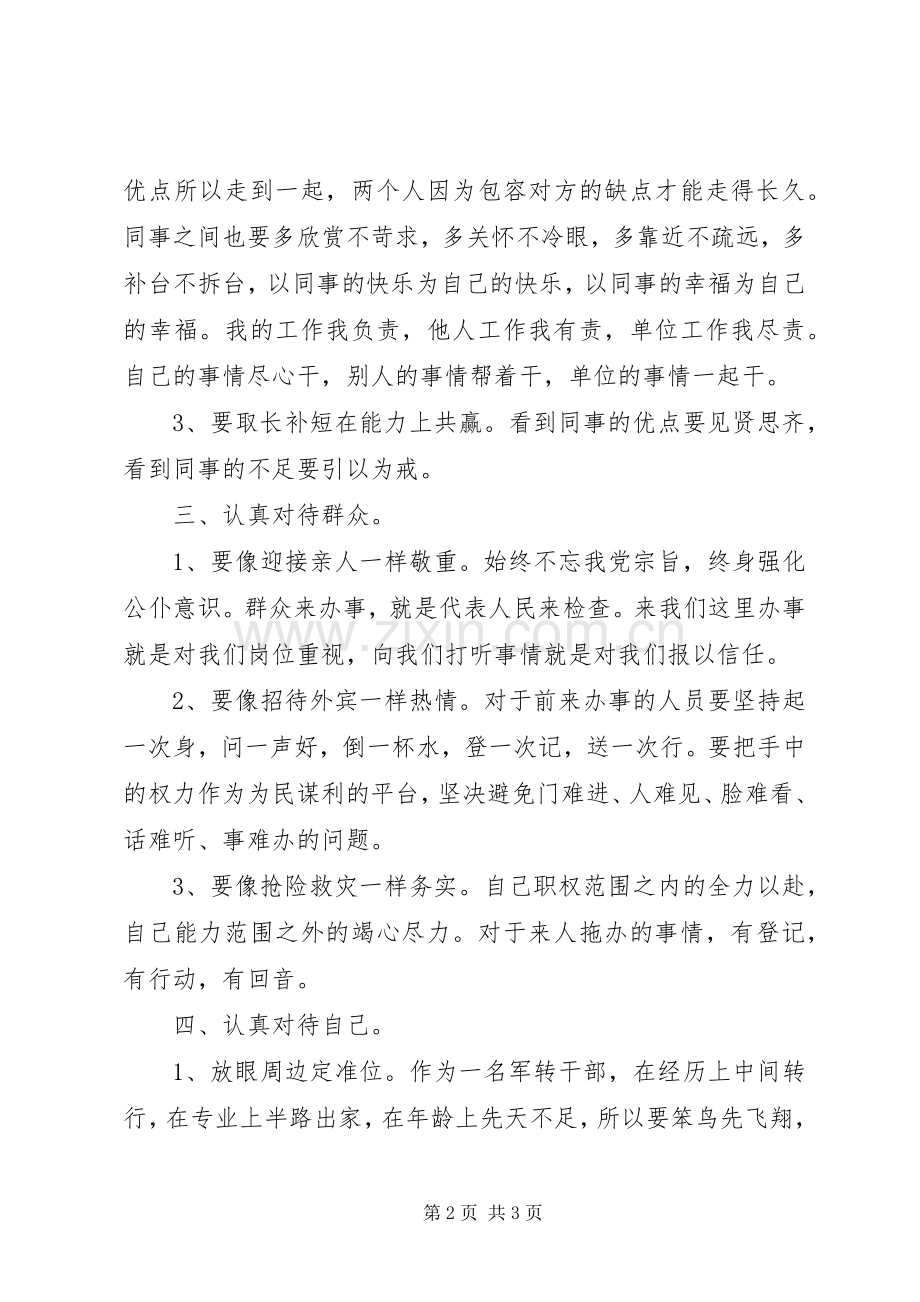 “三严三实”发言材料.docx_第2页