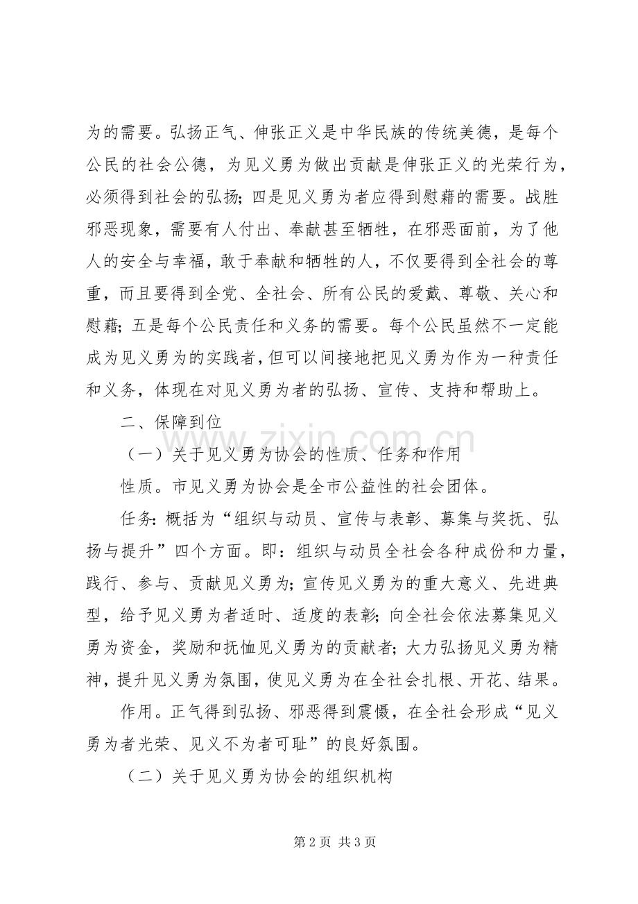 书记在见义勇为协会筹备会讲话.docx_第2页