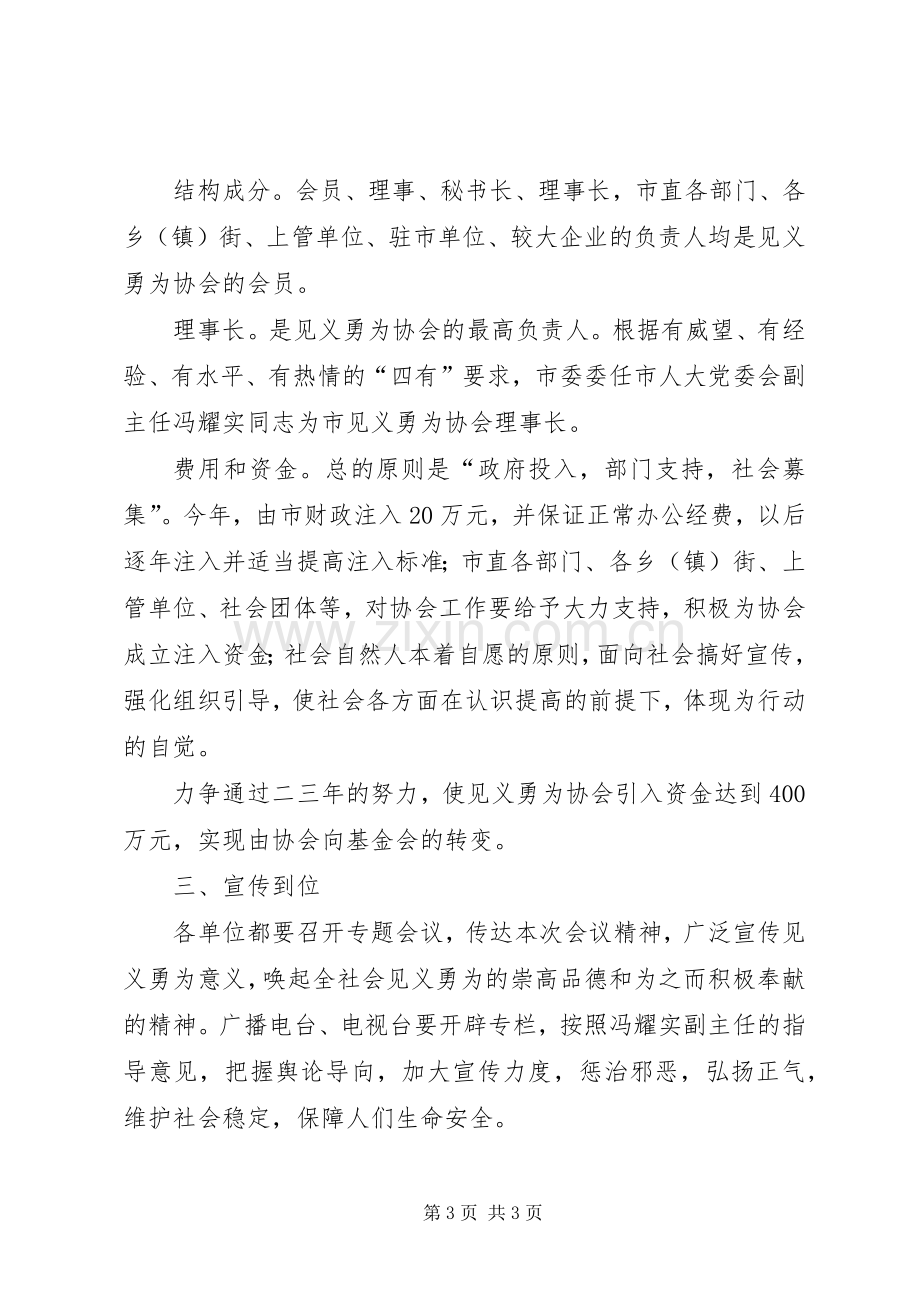 书记在见义勇为协会筹备会讲话.docx_第3页