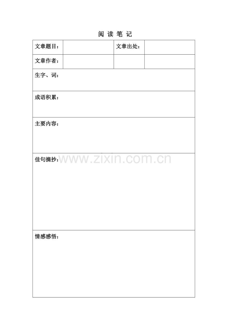 (部编)初中语文人教2011课标版七年级上册预习学案-(2).doc_第1页