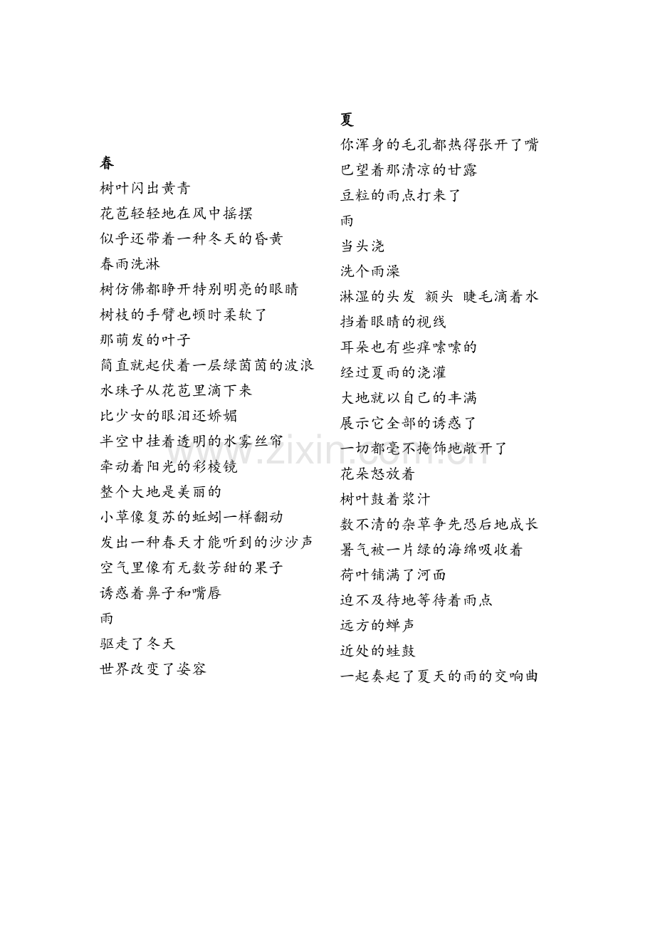 (部编)初中语文人教2011课标版七年级上册预习学案-(2).doc_第3页