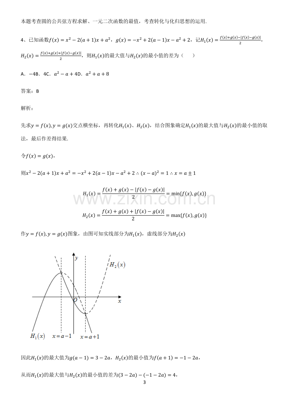 高中数学必修一一次函数与二次函数高频考点知识梳理.pdf_第3页