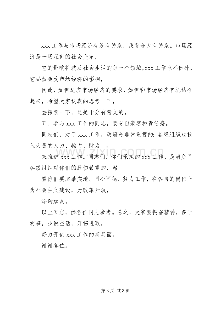 领导主持会议万用发言.docx_第3页