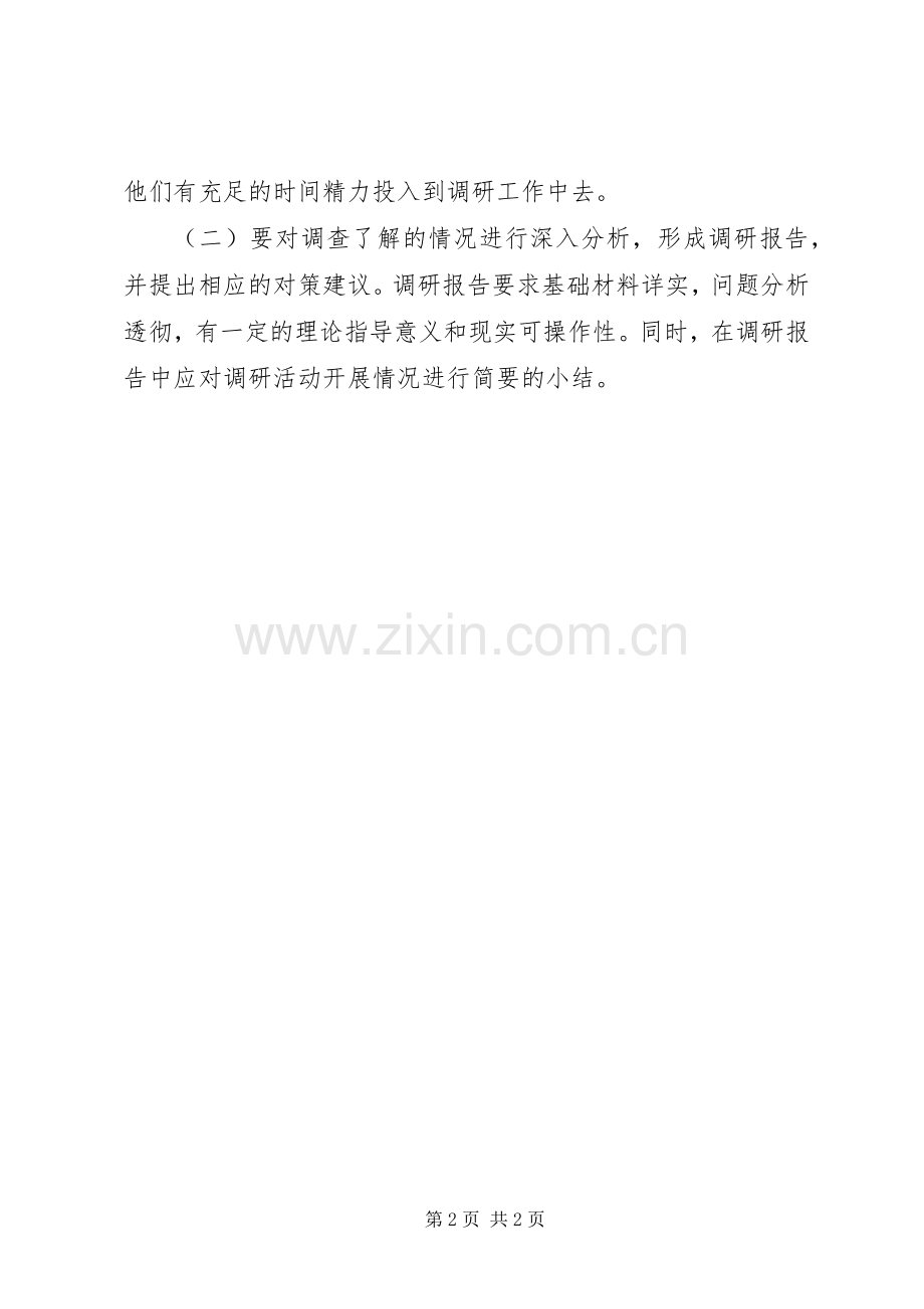 招商局深入基层调研工作实施方案.docx_第2页