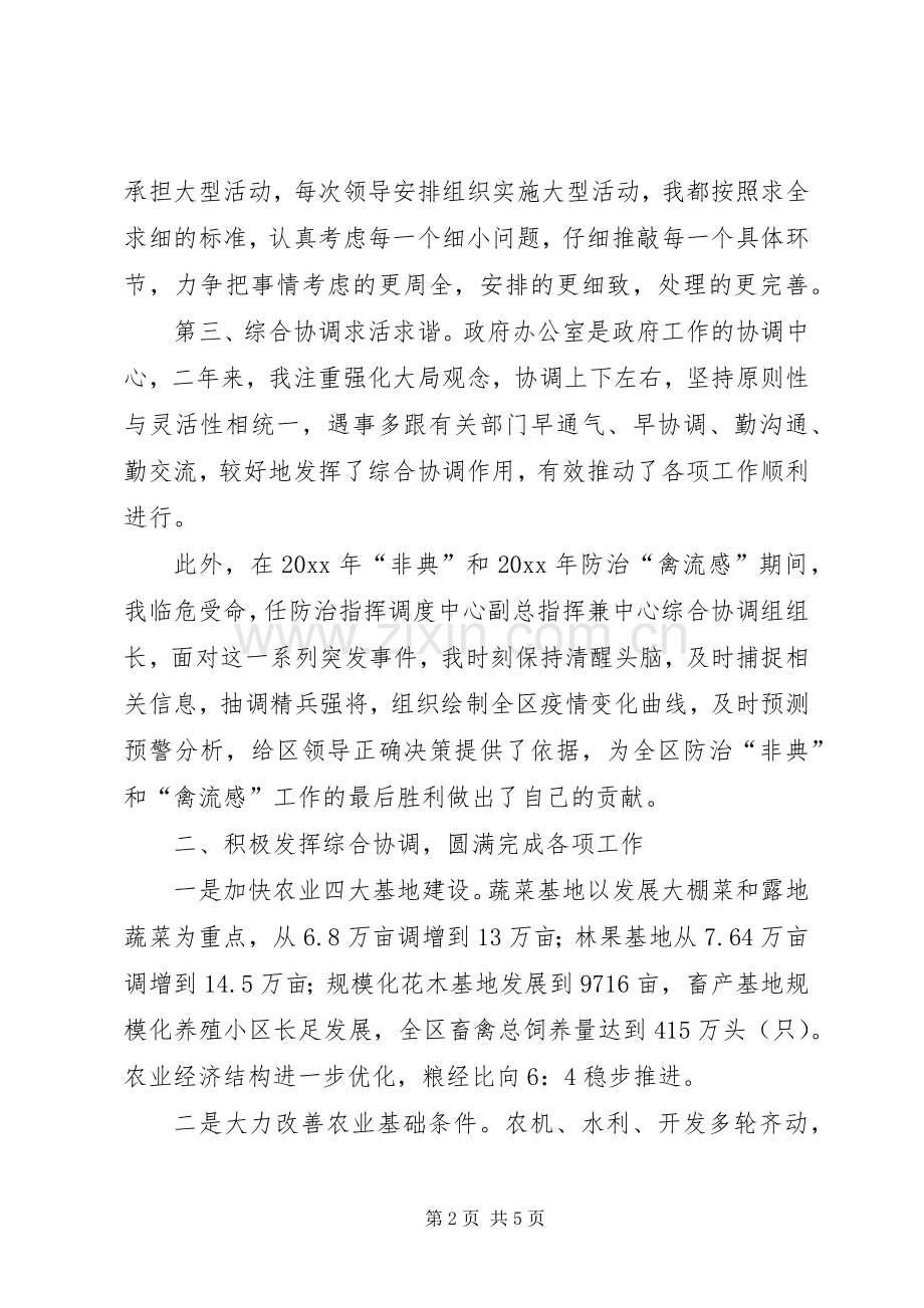 政府办公室主任就职演说稿.docx_第2页