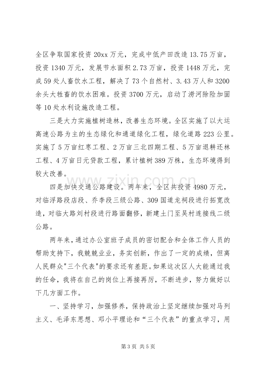 政府办公室主任就职演说稿.docx_第3页