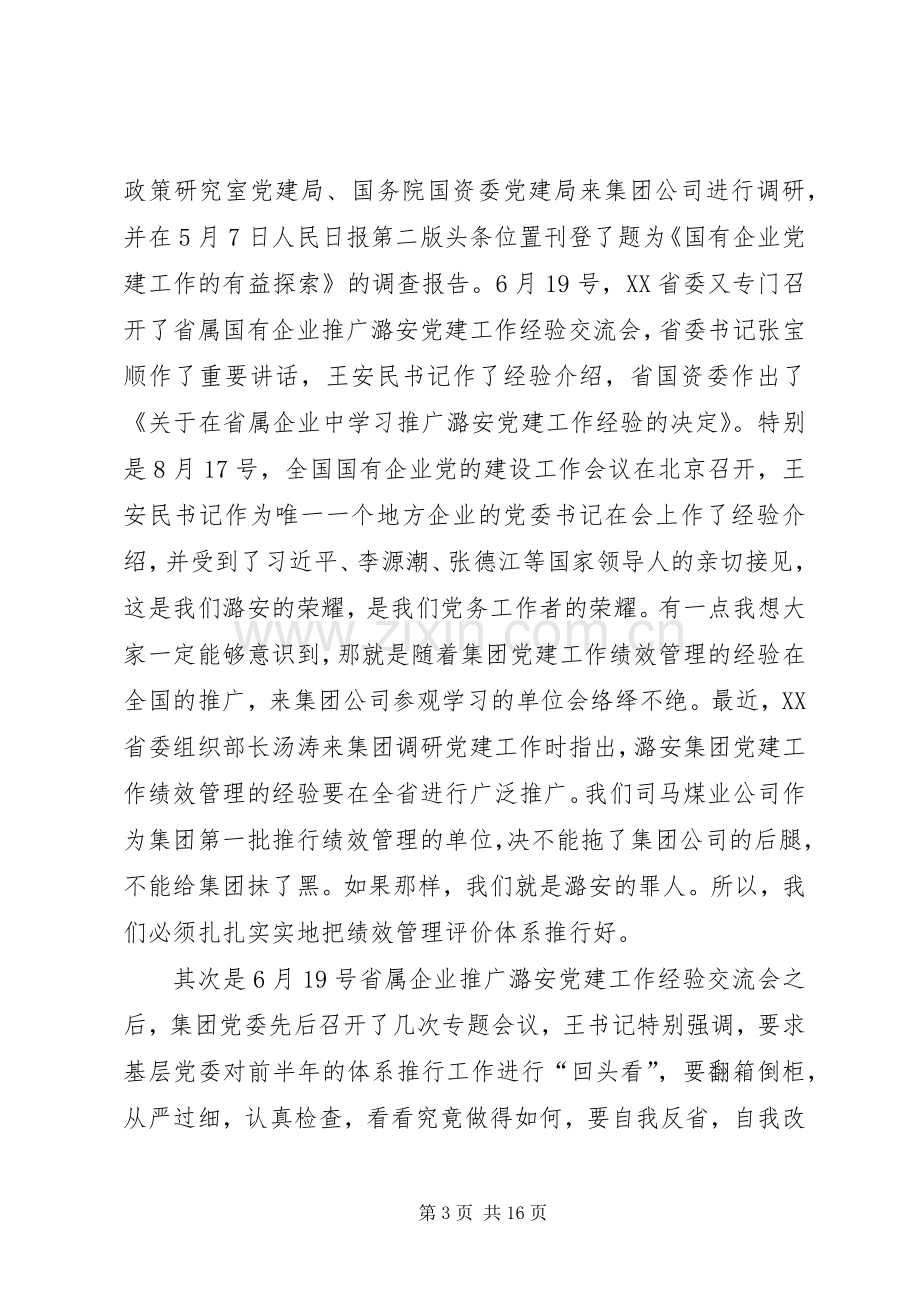 煤矿公司党委书记在党建工作研讨会上的讲话.docx_第3页