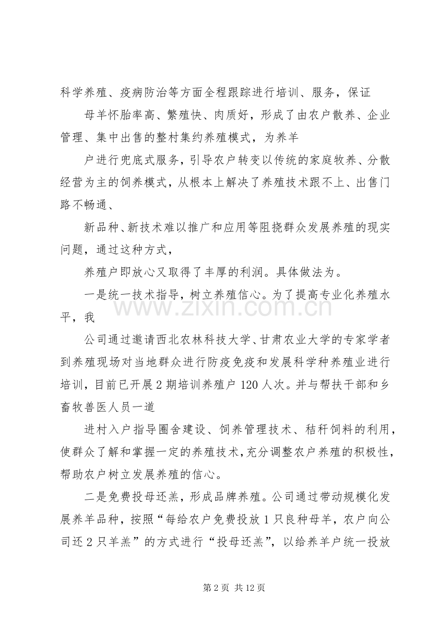 县纪委监察局在全县脱贫攻坚工作汇报会上的发言提纲材料.docx_第2页