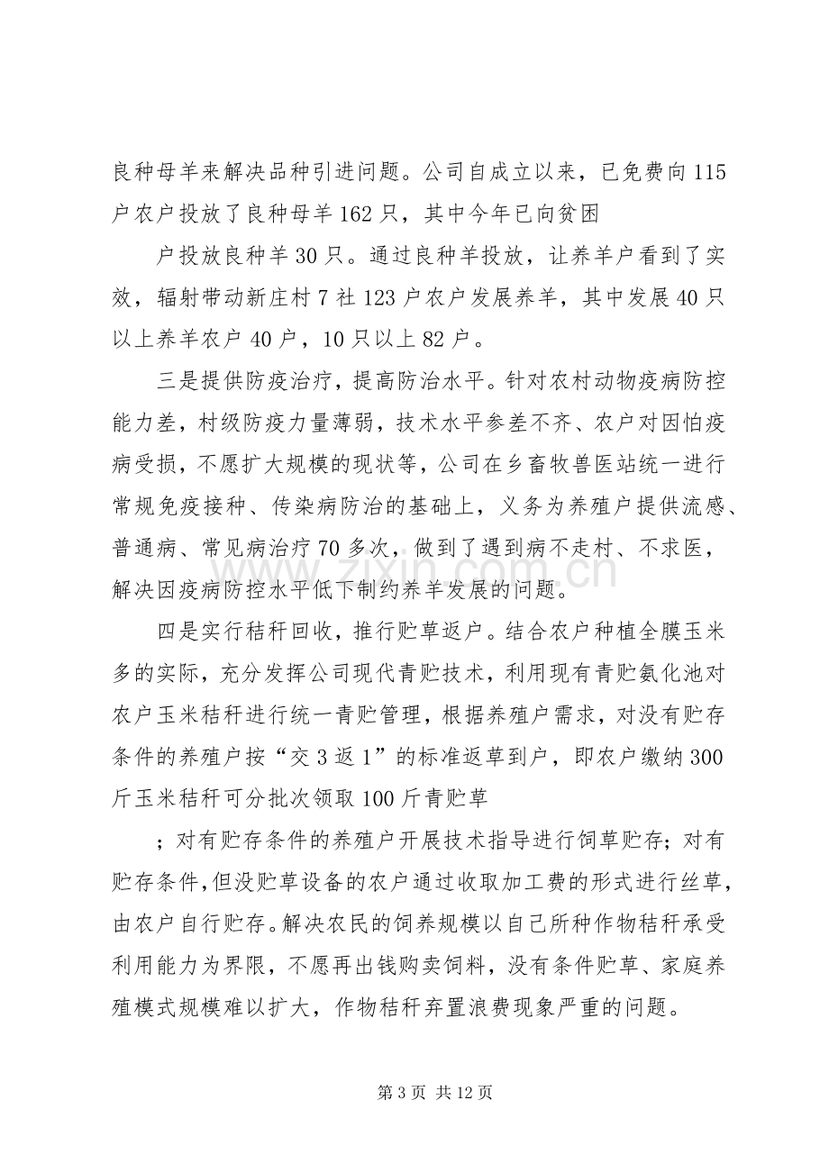 县纪委监察局在全县脱贫攻坚工作汇报会上的发言提纲材料.docx_第3页