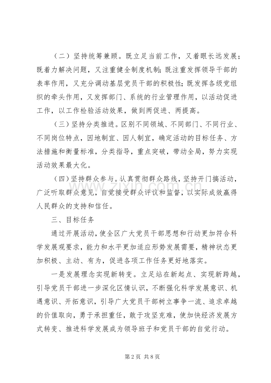 “三强化三提升”质量提升年活动方案 .docx_第2页