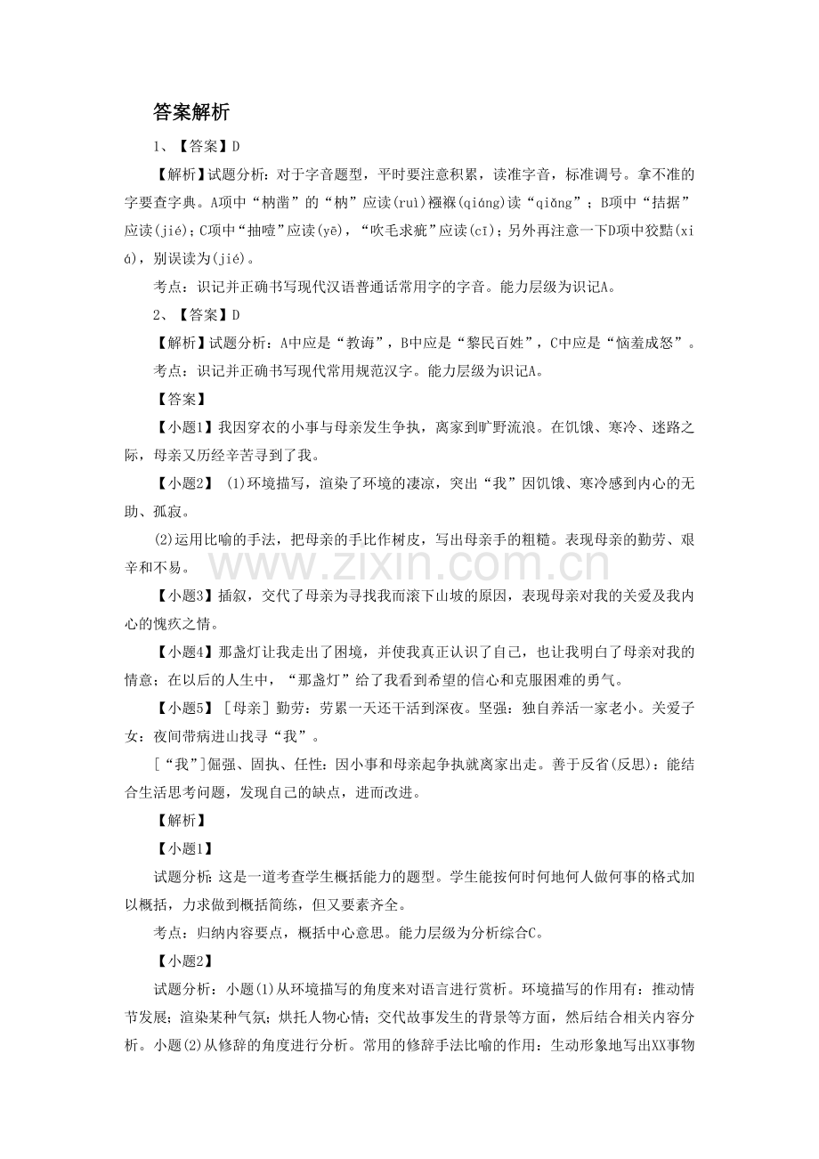 《那树》-同步练习3.doc_第3页