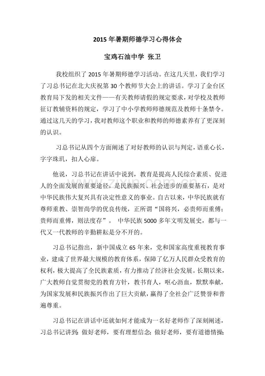 张卫暑期学习体会.docx_第3页