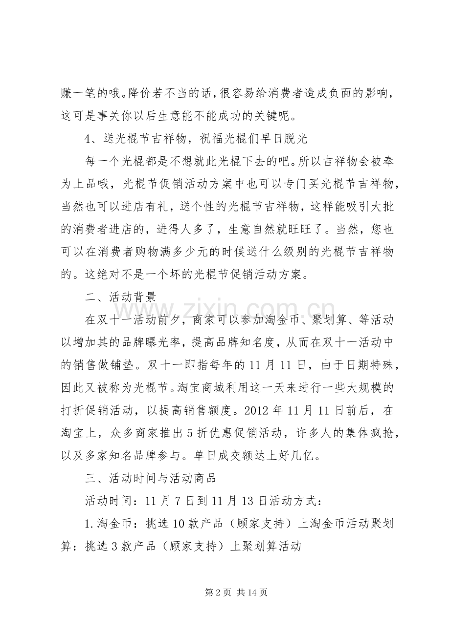 XX年淘宝双十一活动实施方案篇.docx_第2页