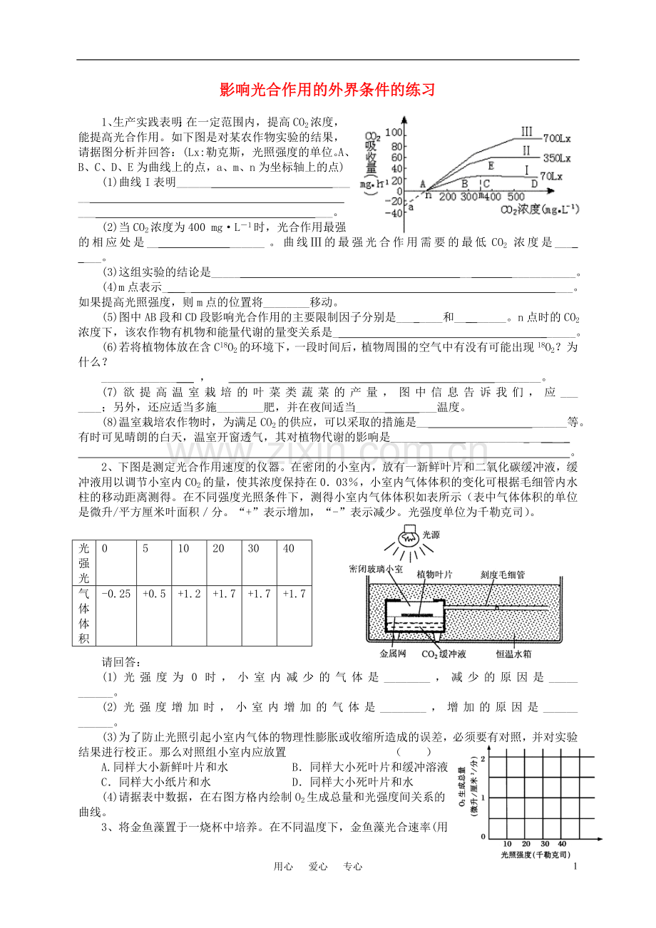 高中生物《能量之源——光与光合作用》同步练习3-新人教版必修1.doc_第1页