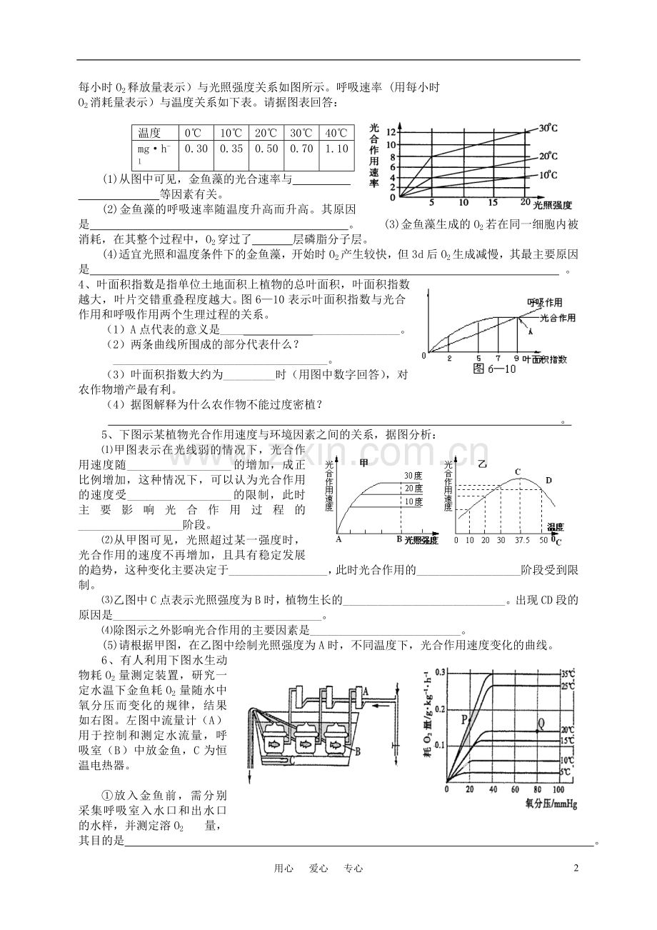 高中生物《能量之源——光与光合作用》同步练习3-新人教版必修1.doc_第2页