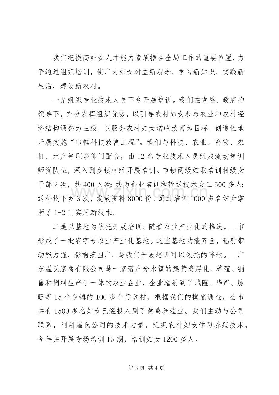 市妇联参与社会主义新农村建设推进会上的典型发言稿.docx_第3页