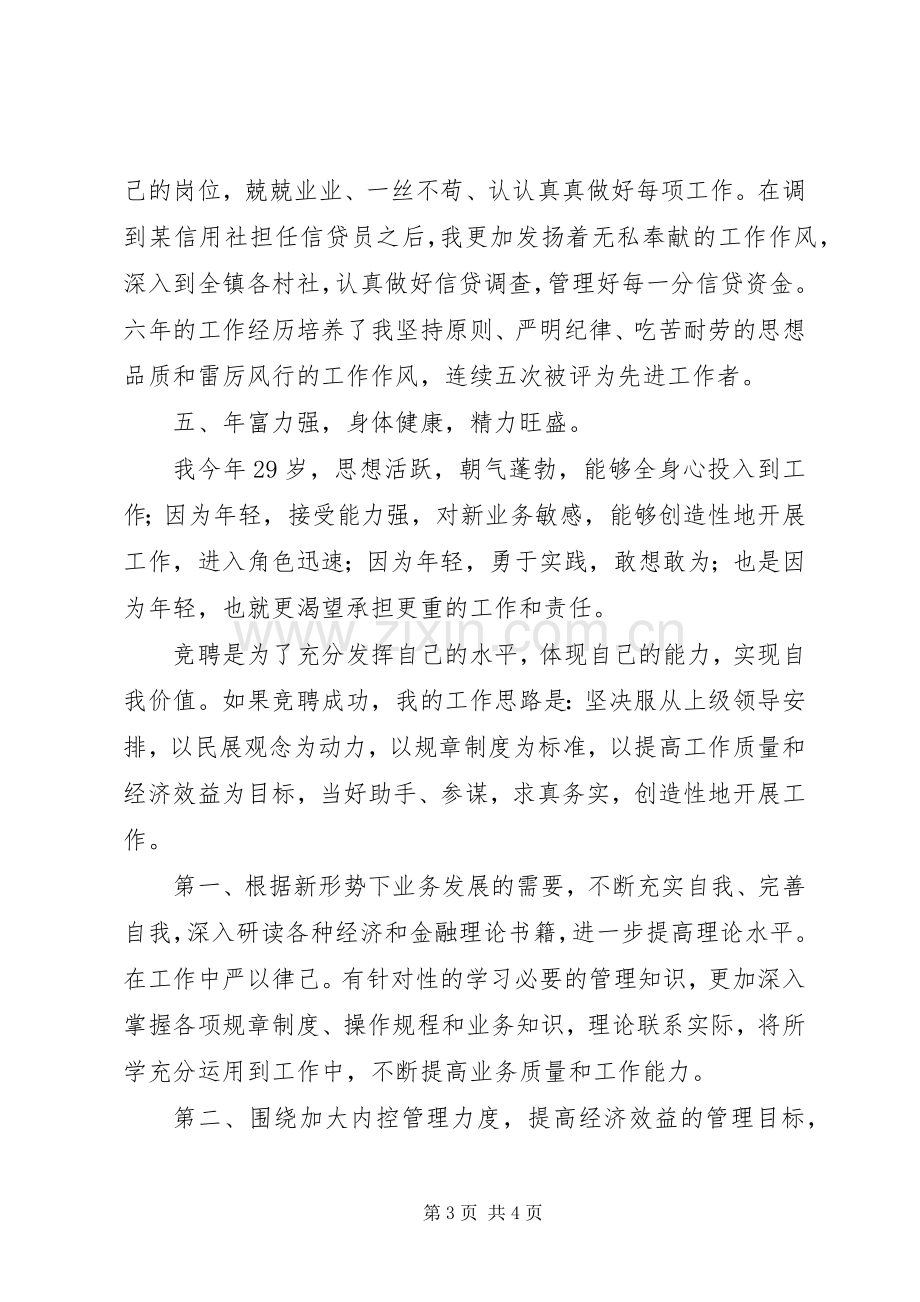 金融系统竞职演说.docx_第3页