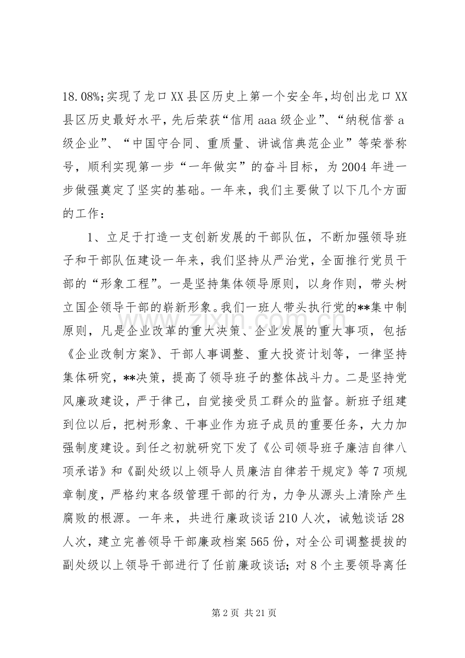 党委书记在×煤矿职代会上的讲话(1).docx_第2页