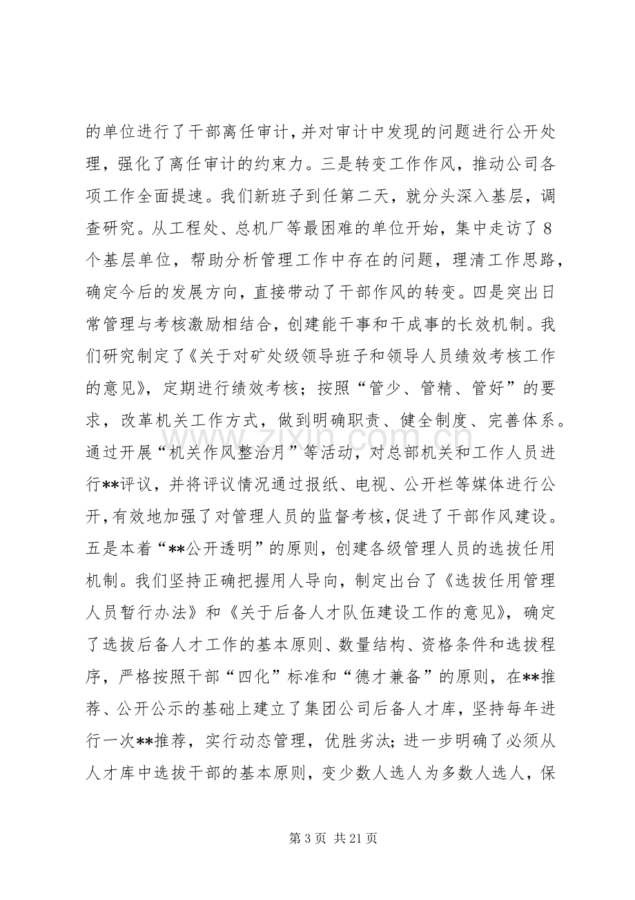 党委书记在×煤矿职代会上的讲话(1).docx_第3页