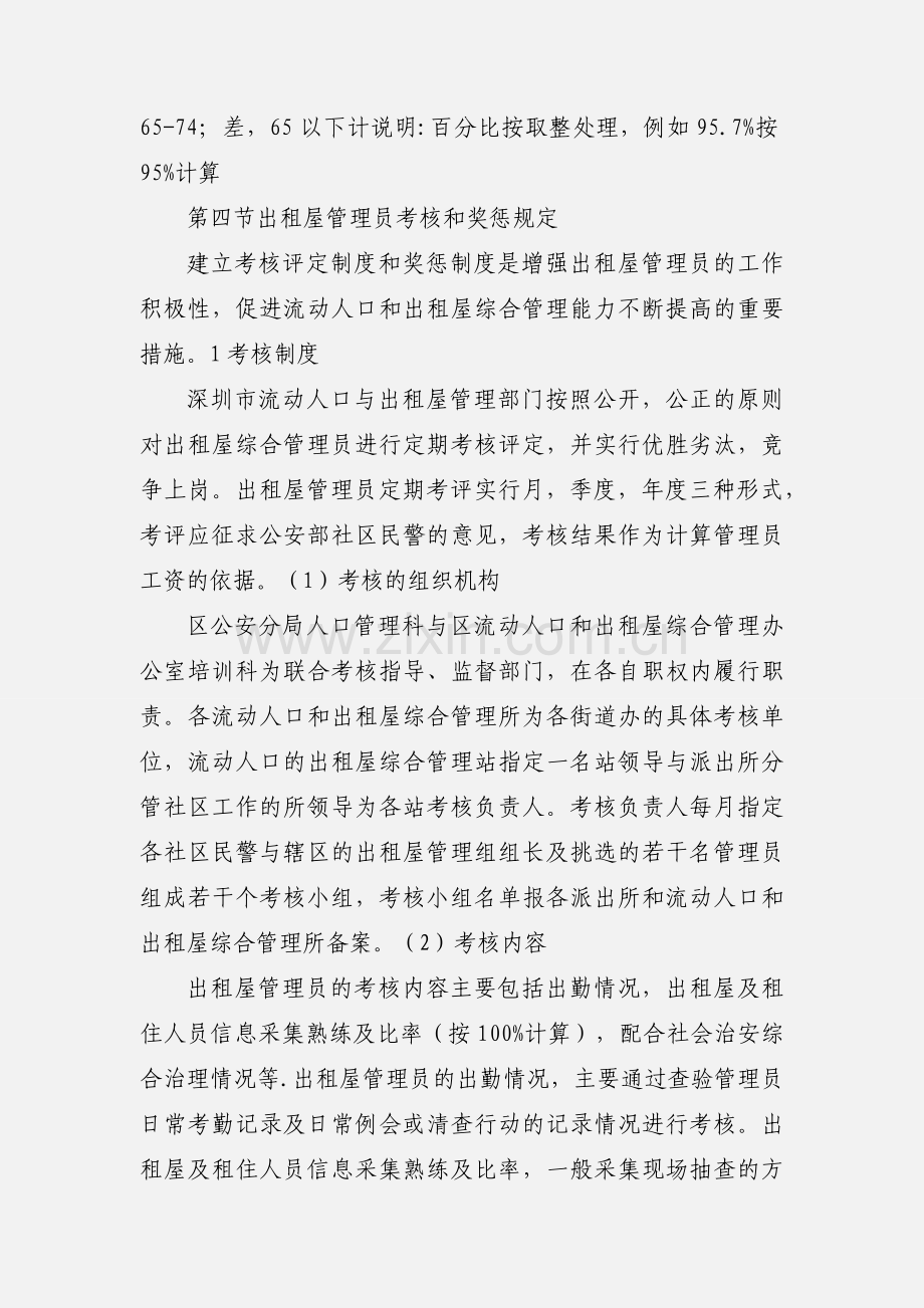 出租屋管理员绩效考核表.docx_第2页