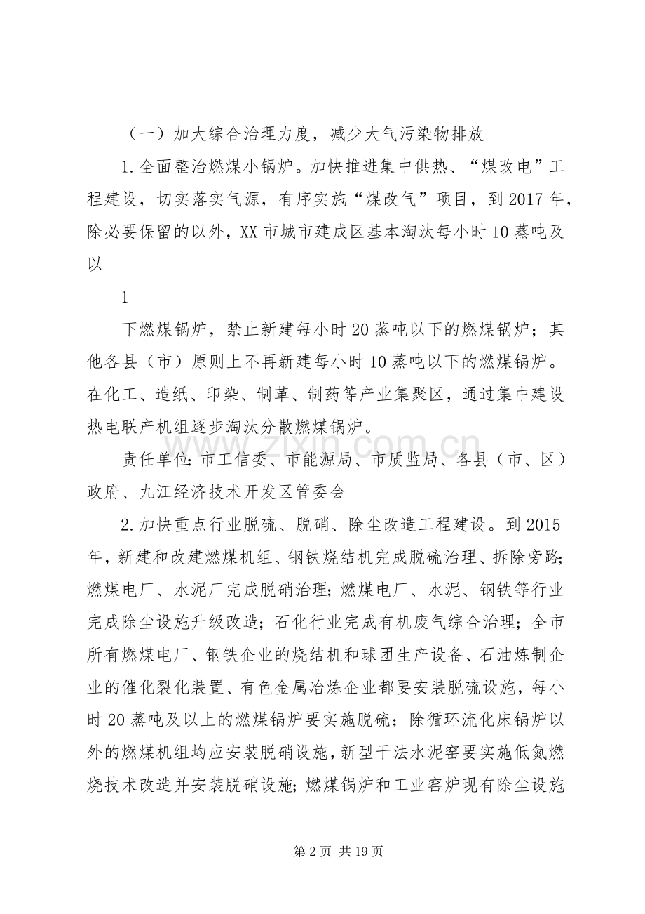 唐山XX年XX年大气污染防治攻坚行动方案 .docx_第2页