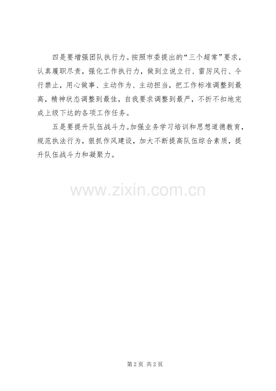 环保局长在两会精神会发言稿.docx_第2页