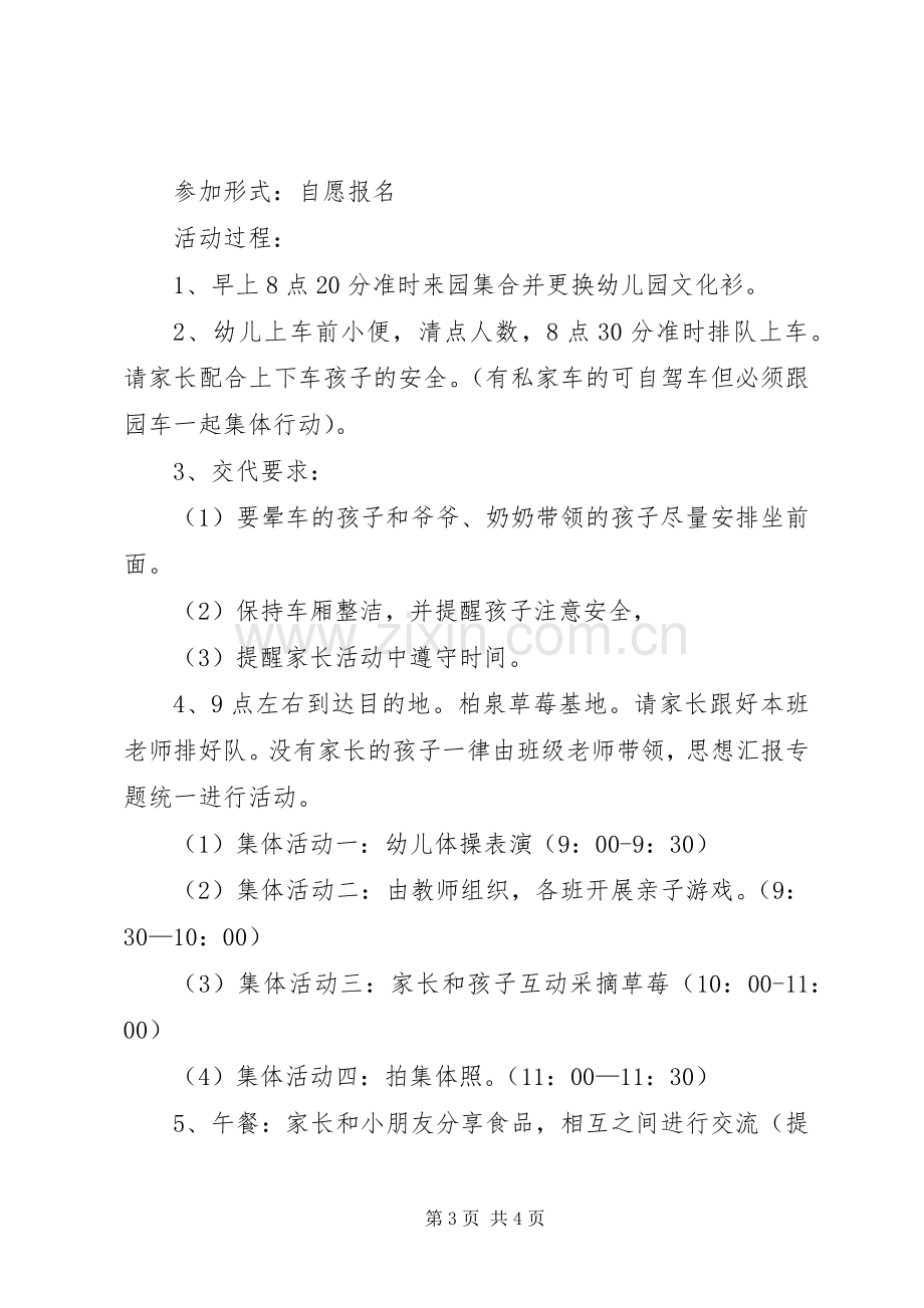 XX年外出活动实施方案郊游.docx_第3页