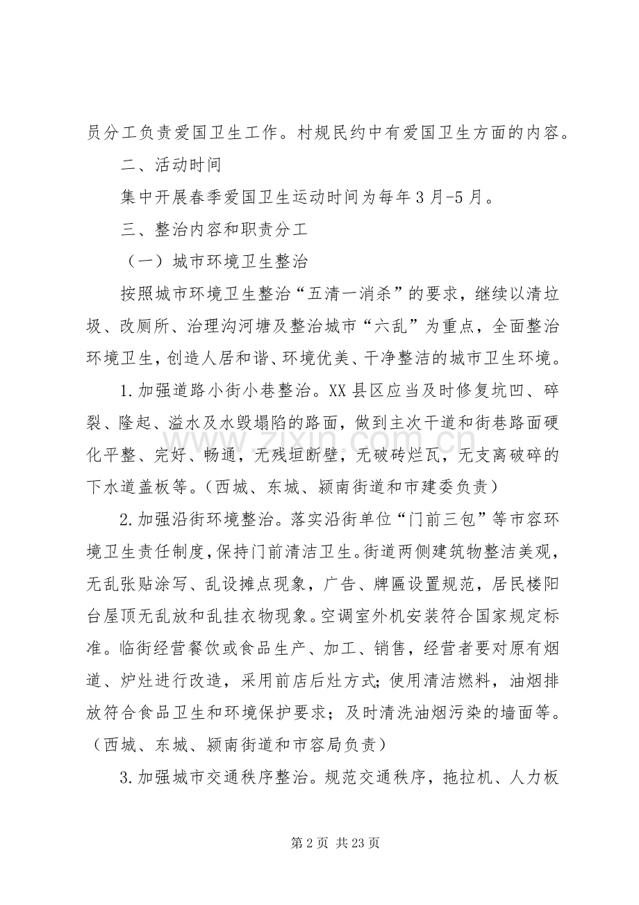 加强传染病防控工作方案.docx_第2页