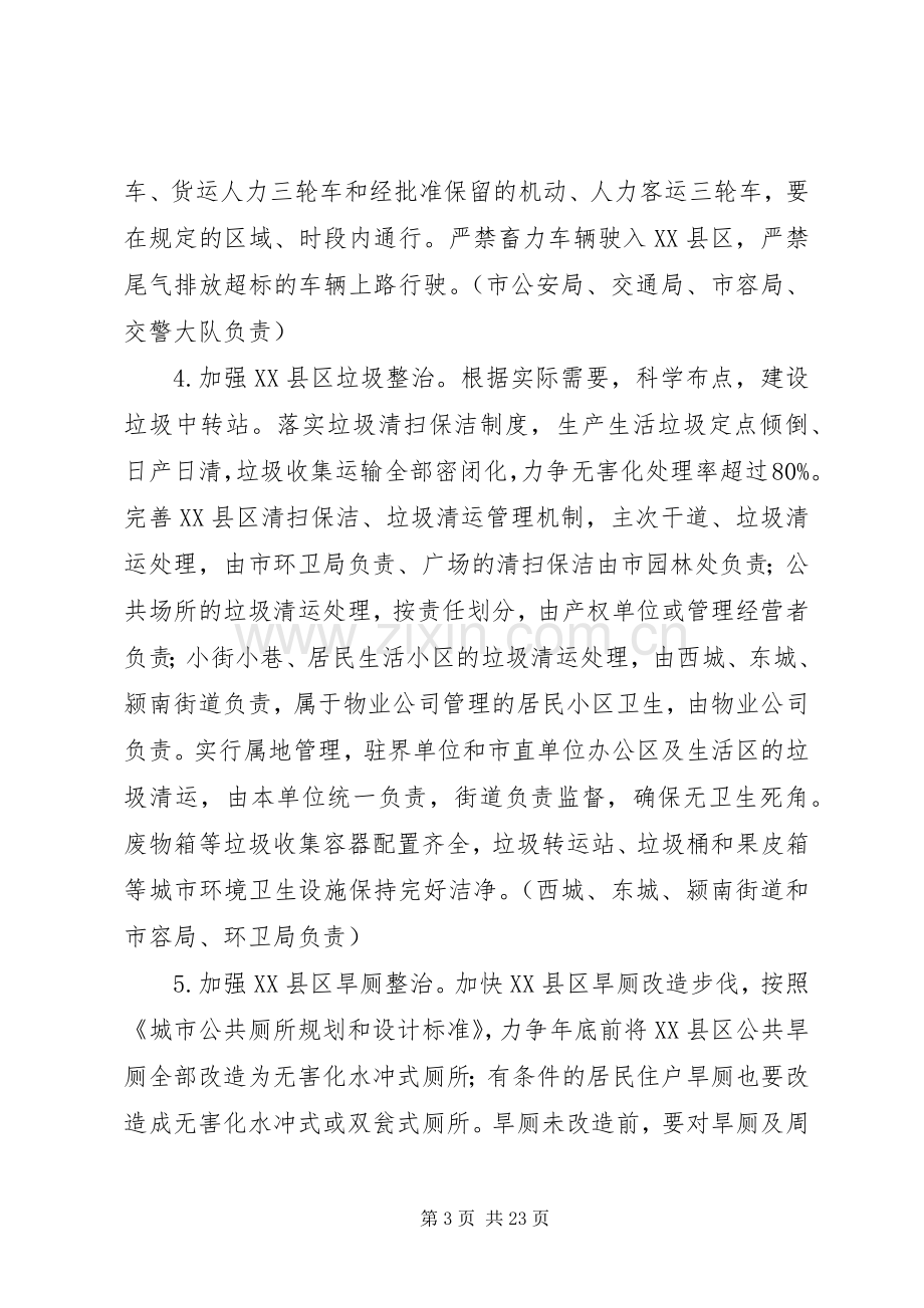 加强传染病防控工作方案.docx_第3页