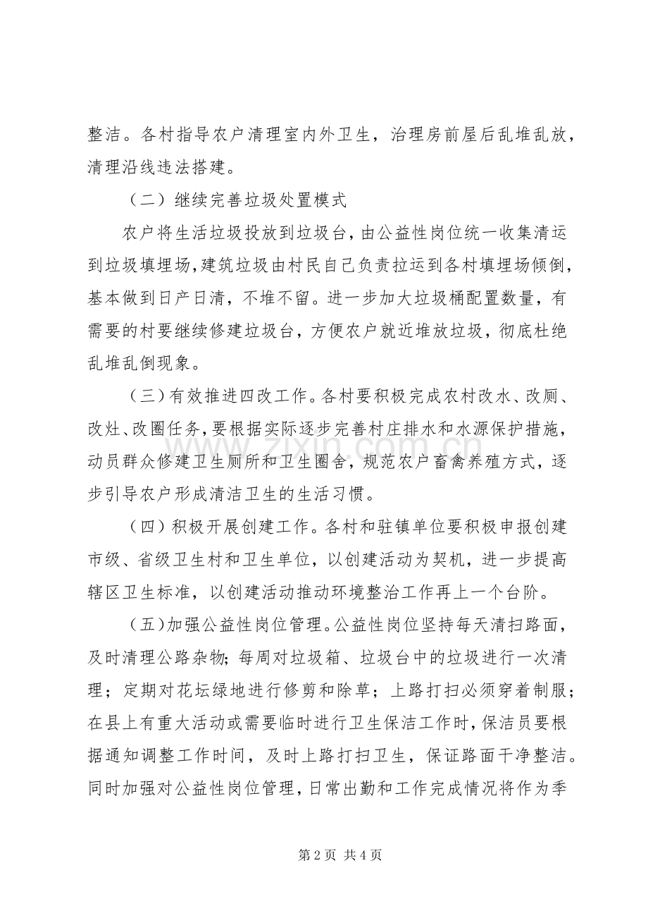 XX年造林绿化工作实施方案（三）.docx_第2页