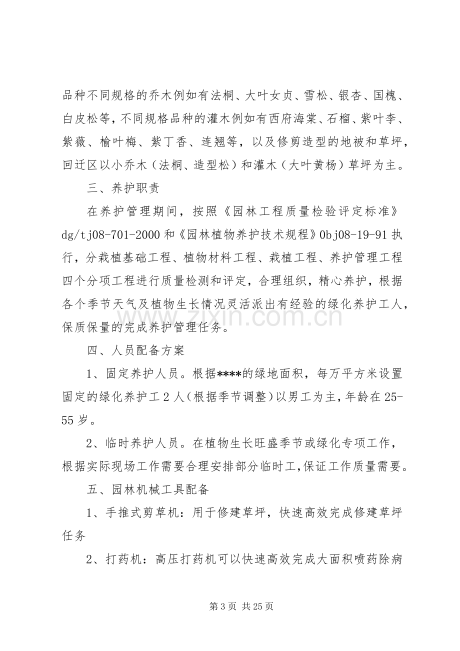 小区绿化养护实施方案.docx_第3页