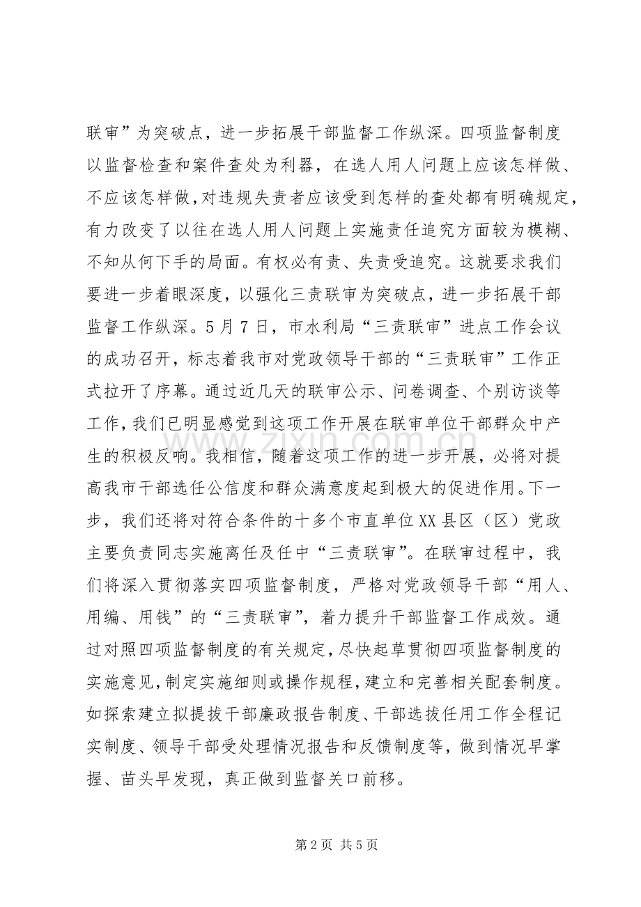 干部督导处“四项监督制度”学习体会交流发言稿（一）.docx_第2页