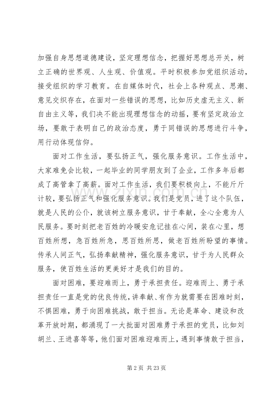 银行讲奉献有作为发言稿参考范文五篇.docx_第2页