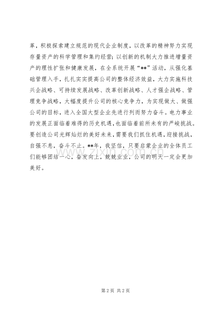 企业领导新年致辞.docx_第2页