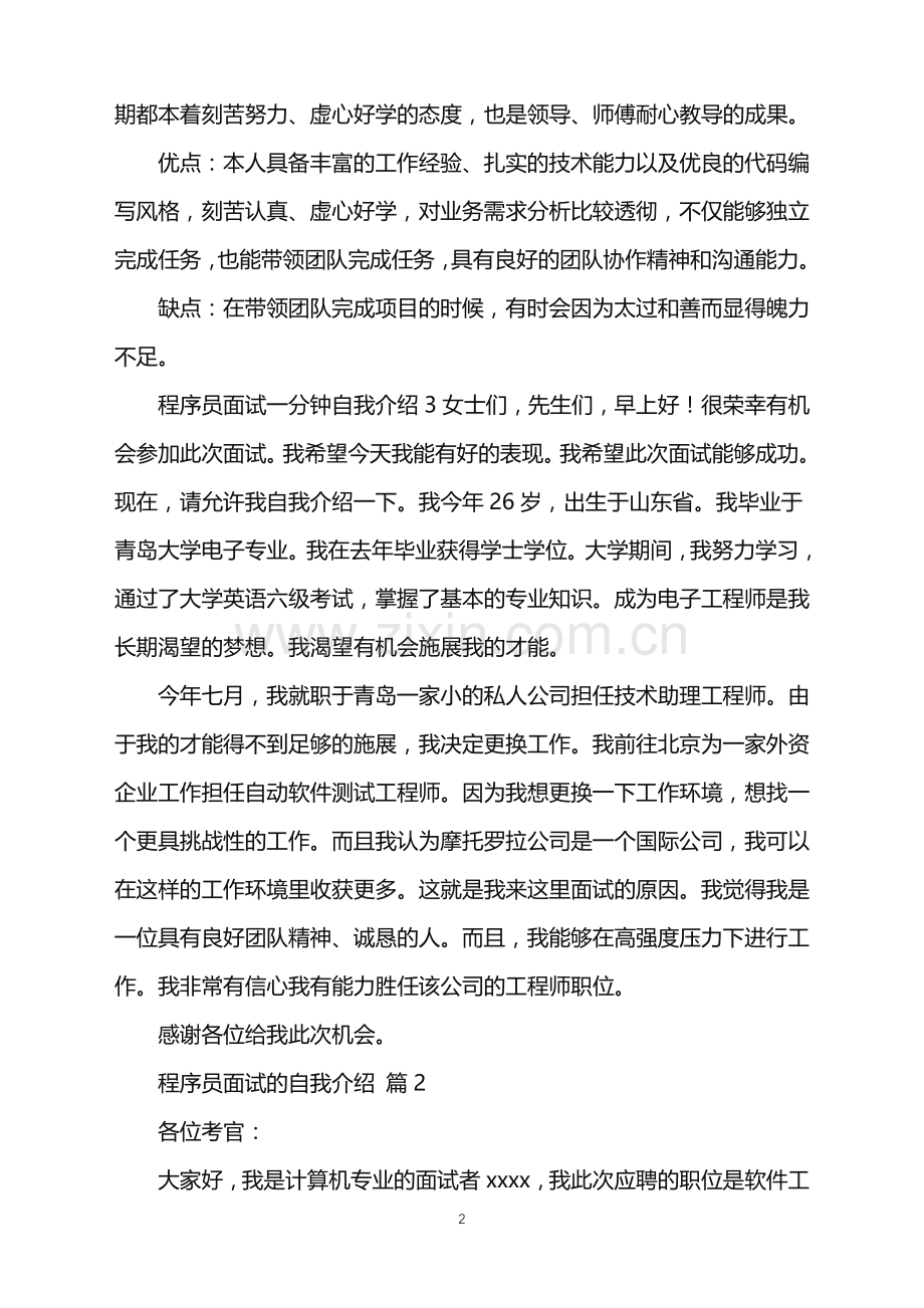 2022年程序员面试的自我介绍.doc_第2页