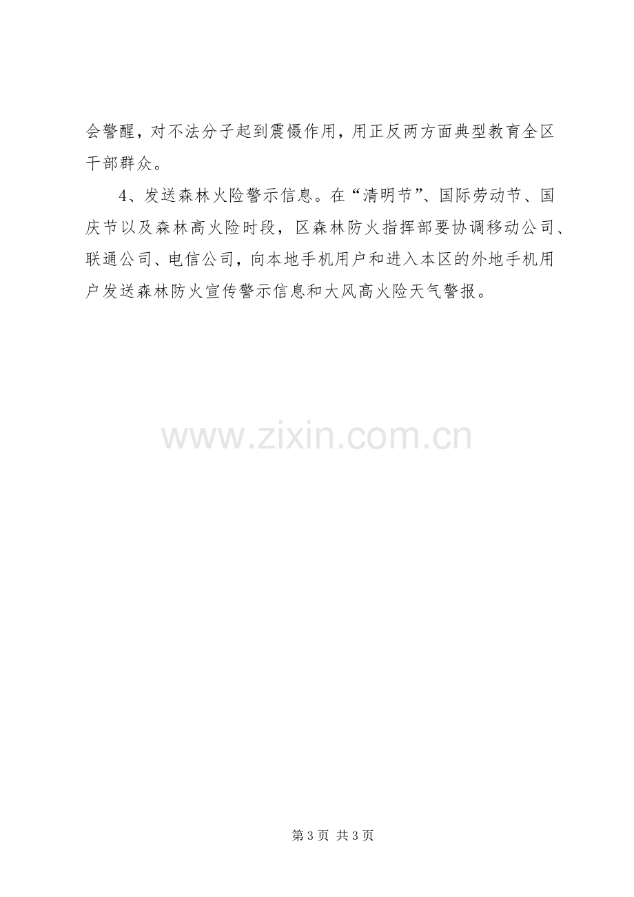 我区森林防火宣传教育实施方案.docx_第3页