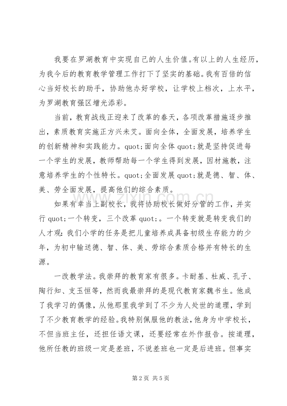 有关校长竞聘演讲稿范文.docx_第2页