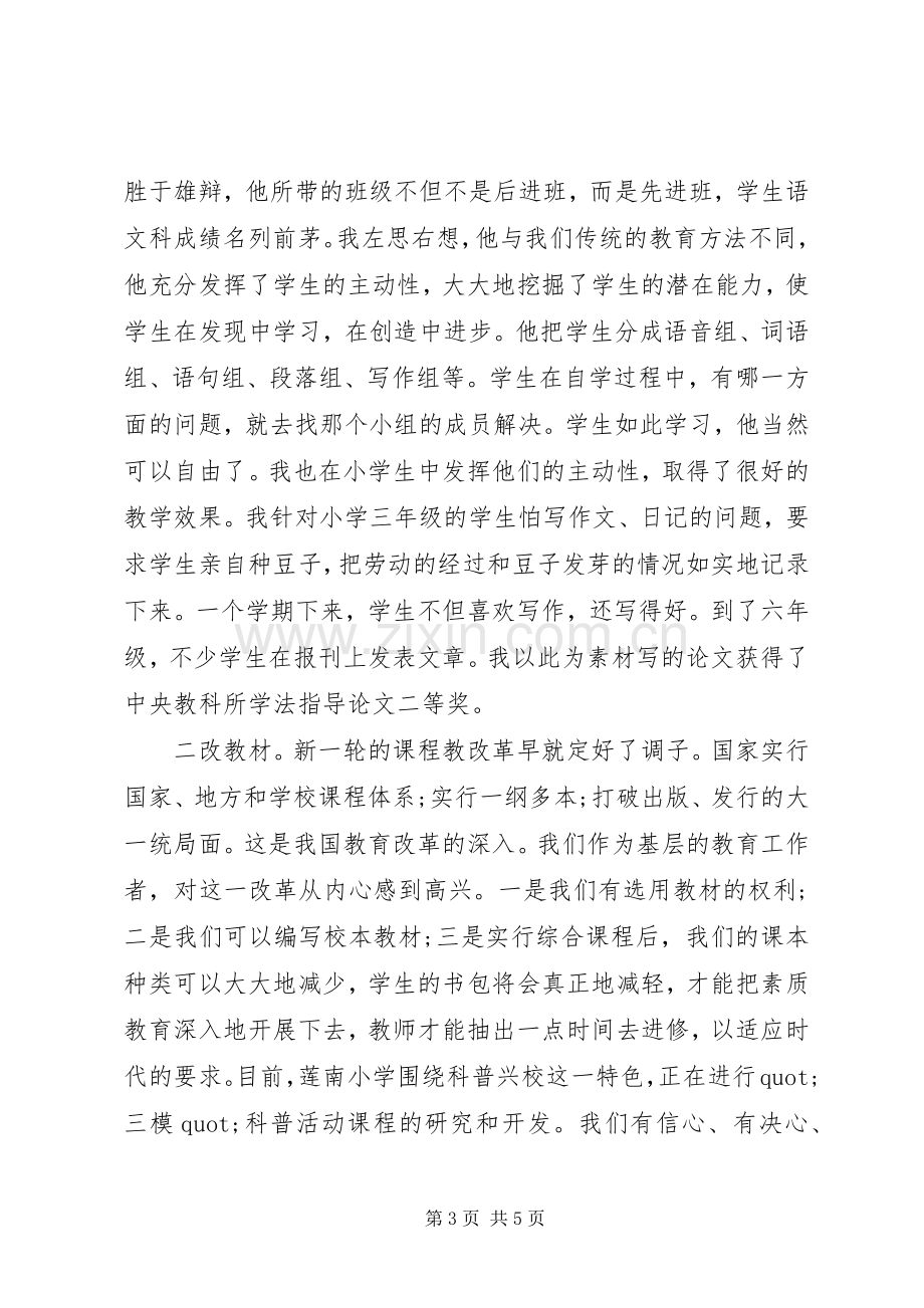 有关校长竞聘演讲稿范文.docx_第3页